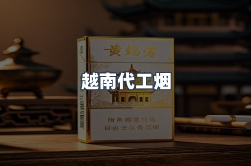 云霄香烟批发